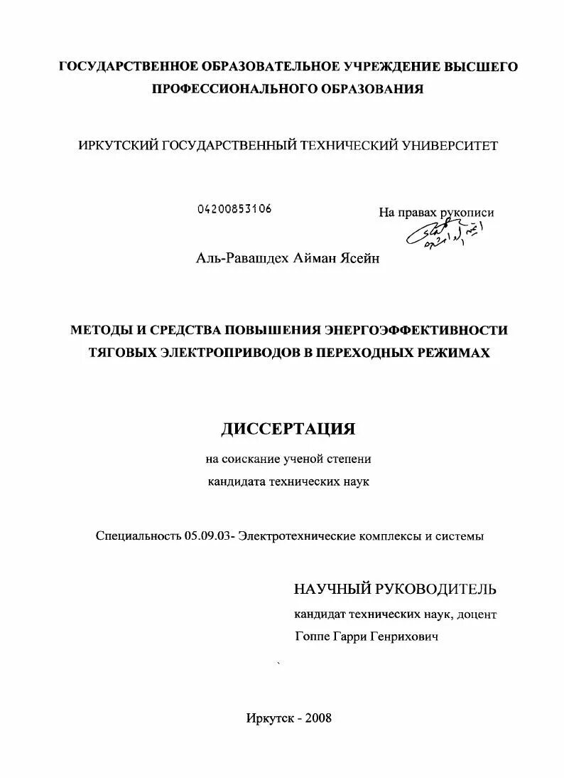 Автореферат режим. Автореферат режим