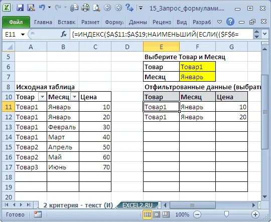 Выборка данных из таблицы excel. Эксель таблица для ветеринарии. выборка в эксель. таблицы в excel наряд. как сделать выборку в excel.