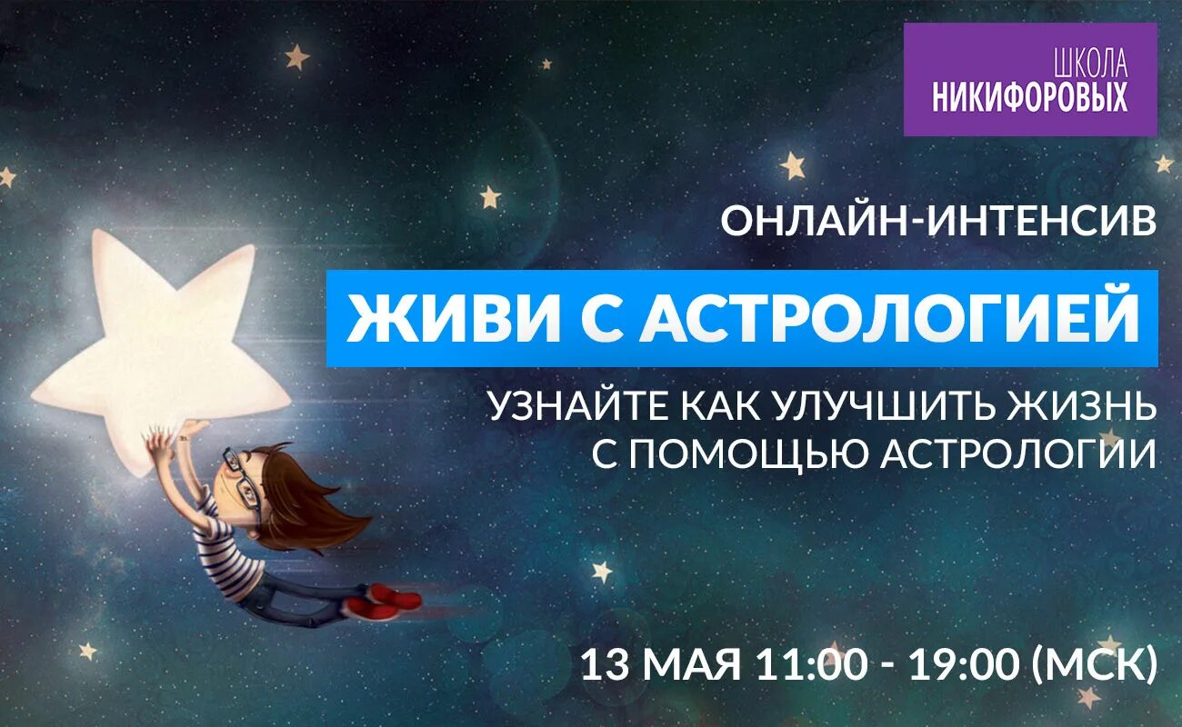 реклама астролога