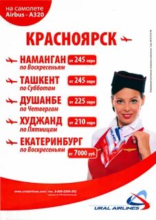 Бесплатный телефон уральских авиалиний
