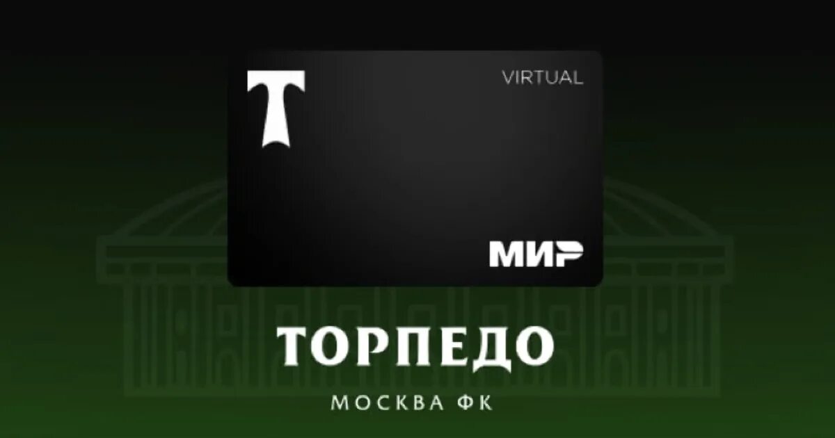 MKB Торпедо Спонсор. Торпедо карты