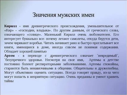 Как правильно пишется имя кирил