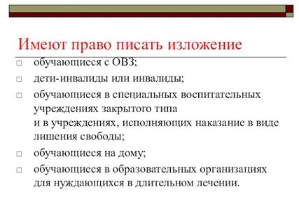 Сочинение овз