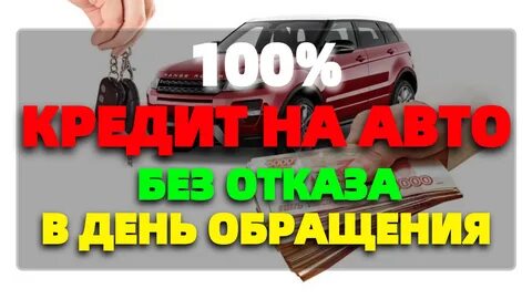 Автокредит в ростове на дону без первоначального
