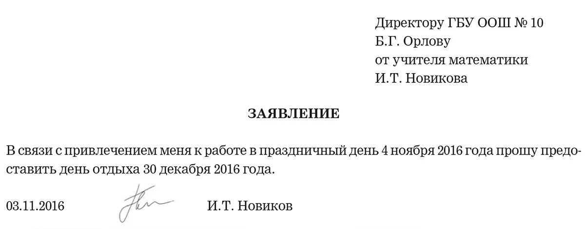 Заявление на увольнение в выходной