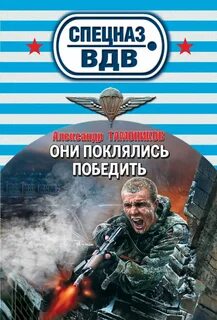 Тамоников книги