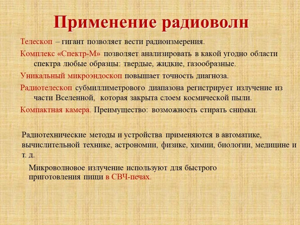 Применение радиоволн. Радиоволны применяются. Радиоволны применение в технике. Применение радиоволн кратко.