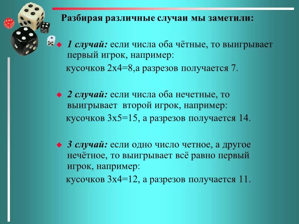 Четные числа. Если сумма двух чисел четна то они оба четны. Что такое оба числа. Таблица четных чисел до 100. Замечая разбор 2