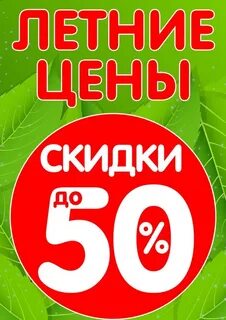 Дисконт 6