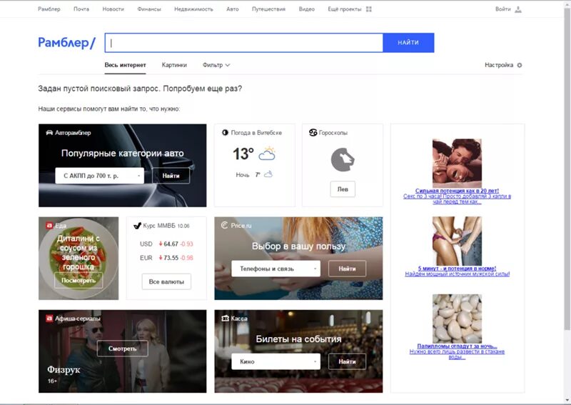 Рамблер фото. Рамблер поиск по фото. Пустой поисковый запрос. Задан пустой поисковый запрос. Рамблер развлечения