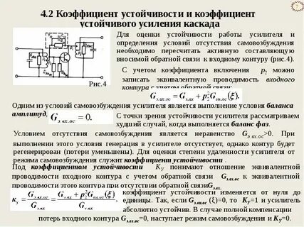 Обратная связь коэффициент усиления