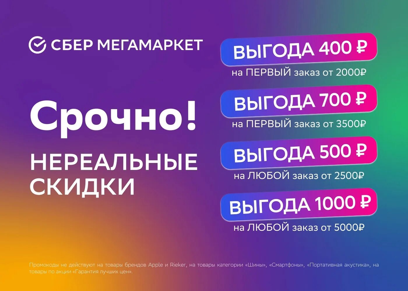 Промокоды мегамаркет на повторные заказы январь 2024. Сбермегамаркет промокоды декабрь 2022. RTHD промокод 2022. POLYWAR промокоды 2022. Промокод Сбермаркет декабрь 2022 на повторный заказ.