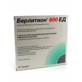 Берлитион 600 10 шт