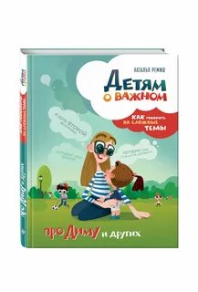 Книга обычный ребенок
