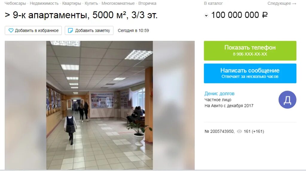 Купить школу на авито. Продается школа. Школа продашь. Школа на авито. Продается школа на авито.