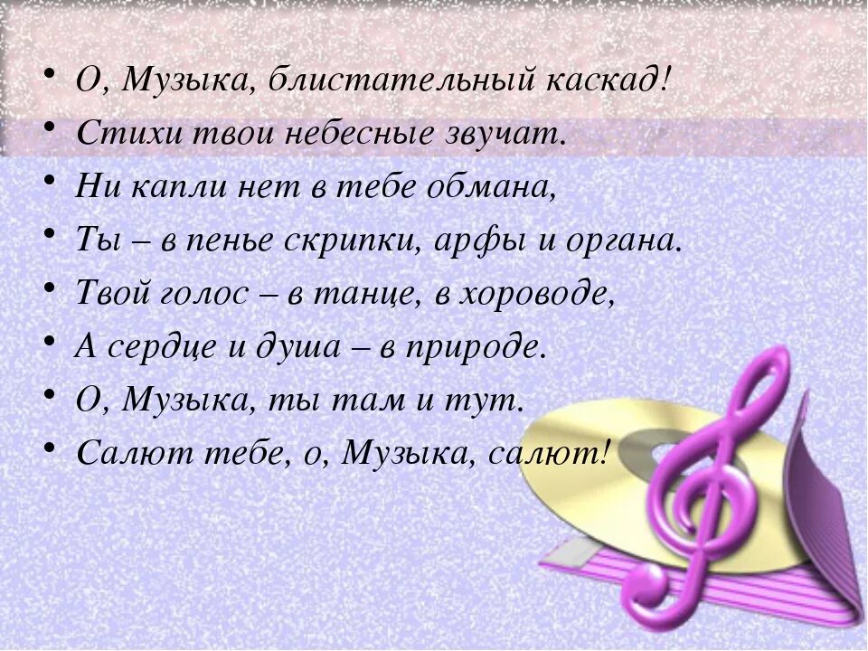 Стихотворение песня читать. Стехотворениео Музыке. Стихи. Стихи о Музыке. Стихи омущыке и музыкантах.