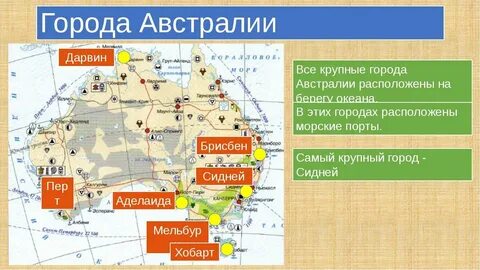 Столица и крупные города австралии 7 класс