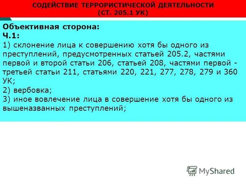 Ст 206 ук субъект объект. Ст 206 ук рф характеристика состава преступления. Признаки захвата заложников. Захват заложников статья. Статья 206 уголовного кодекса.