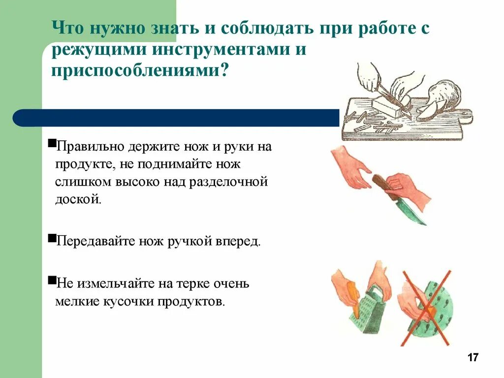 Работа с режущими инструментами. Работа с режущими инструментами