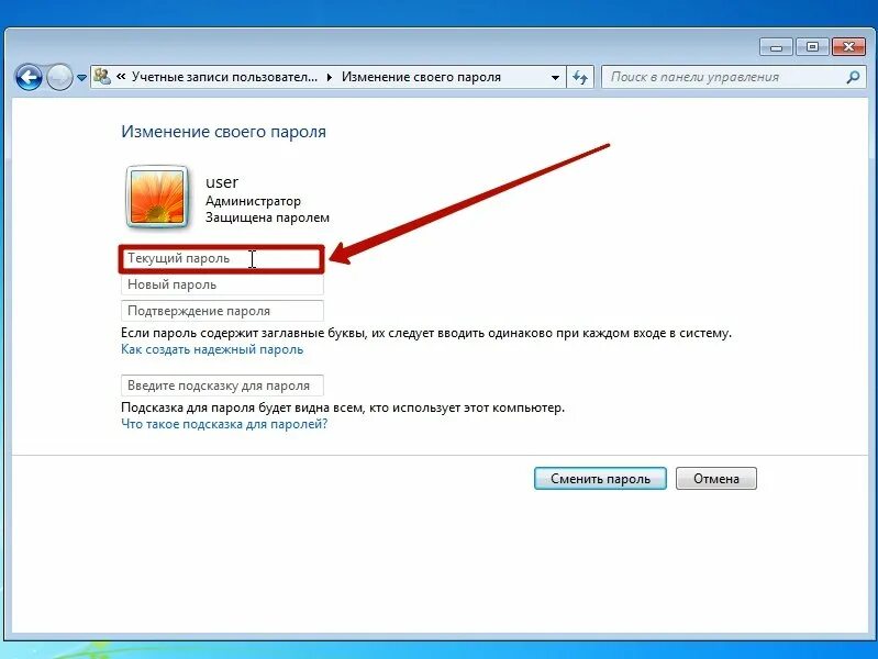 Изменение пароля пользователя. Как поменять пароль в компьютере пошагово. Замена пароля на компьютер. Как поменять пароль на компьютере при входе. Менять пароль на компьютере.