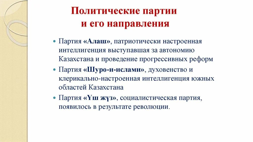 Направления политических партий. Направления деятельности политической партии. Политическая партия направления деятельности. Направления деятельности политической партии в обществе. Направление предложения