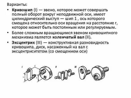 Кривошип