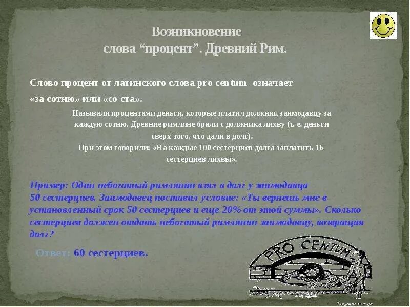 Как возникло слово музыка. Древний Рим за 20 минут Арзамас. Древнеримские слова. Появление слова СТО. Происхождение слова интеллигент древний Рим.