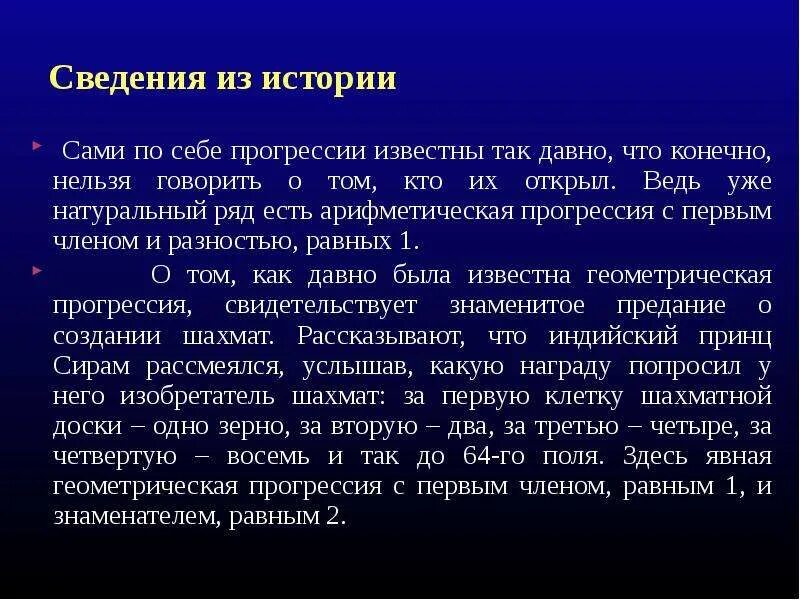 Арифметическая и геометрическая прогрессии презентация, доклад