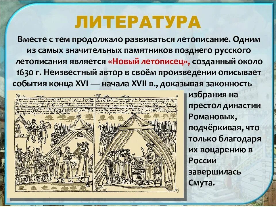 Презентация культура народов россии в 17 веке. Культура 17 века. Культура России XVII века. Культура Руси 17 век. Культура России 17 века литература.