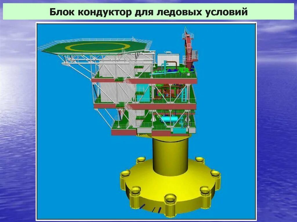 Блок месторождения. Блок кондуктора месторождении d33. Ледостойкий блок кондуктор. Блок кондуктор Корчагина. Блок кондуктор месторождение Филановского.