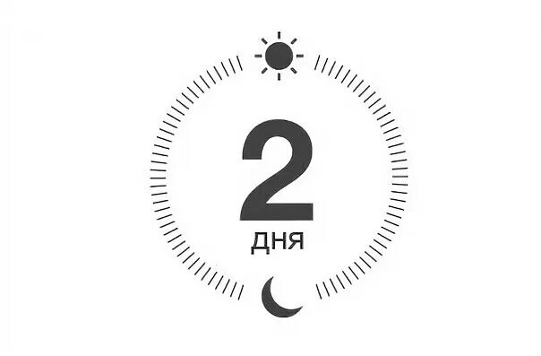 2 суток. До конца акции 2 дня. Осталось 2 дня. Осталось 2 дня акции. До конца акции осталось 2 дня.