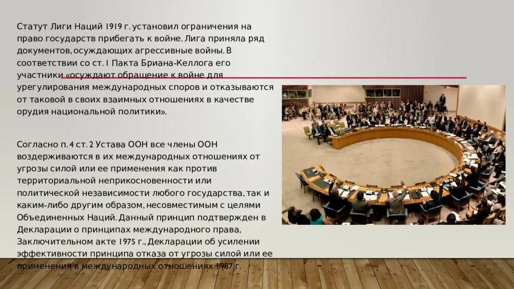 Статут великого княжества литовского. Венецианский статут. Принцип неприменения силы и угрозы силой. Статут отношения. Статут отношения.