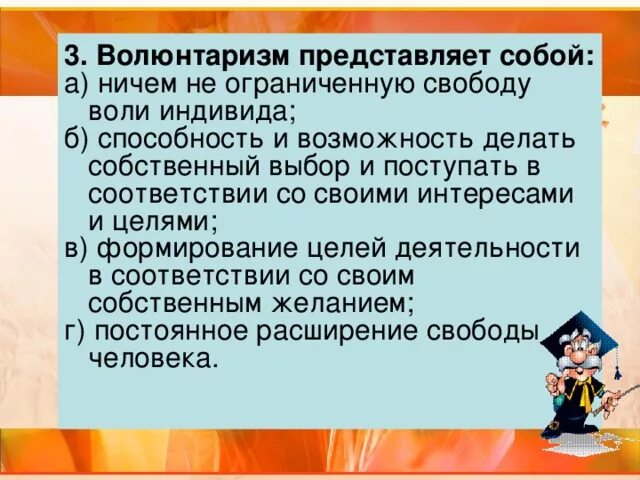 Волюнтаризм что это значит. Волюнтаризм это. Понятие волюнтаризм. Волюнтаристский подход это. Волюнтаризм это в философии.