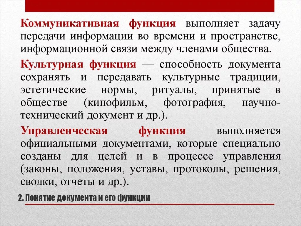 Изменение функции документа. Коммуникативная функция документа. Коммуникативная задача выполняет роль:. Коммуникативные возможности документа. Коммуникативная функция документа пример.