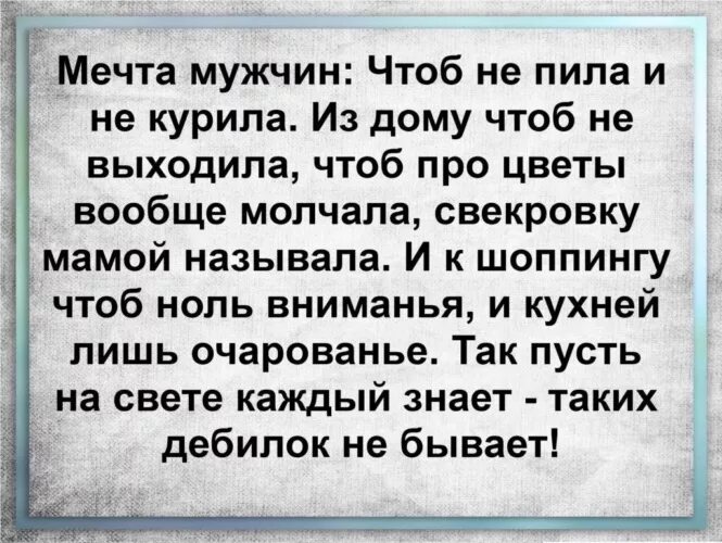 Чтоб муж работал. Стихи мужу чтоб бросил пить. Мужчина мечта стихи. Стих у Маринки муж дебил. Слова поддержки мужчине мечты.