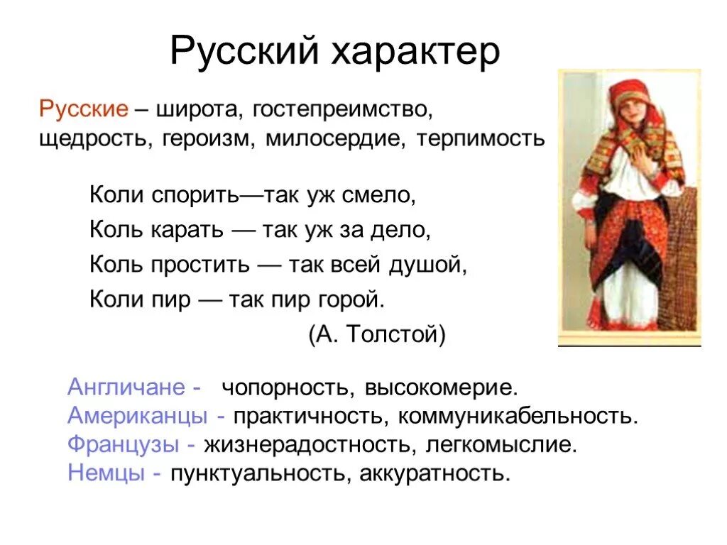 А н толстой русский характер. Толстого русский характер. Н. Русский характеристики толстой рассказ. Рассказ русский характер.