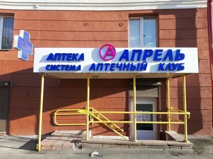 Аптека апрель петрозаводск