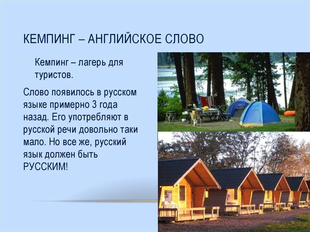 Camping на английском. Презентация кемпинг. Кемпинг на английском. Кемпинг кратко. Кемпинг презентация туризм.