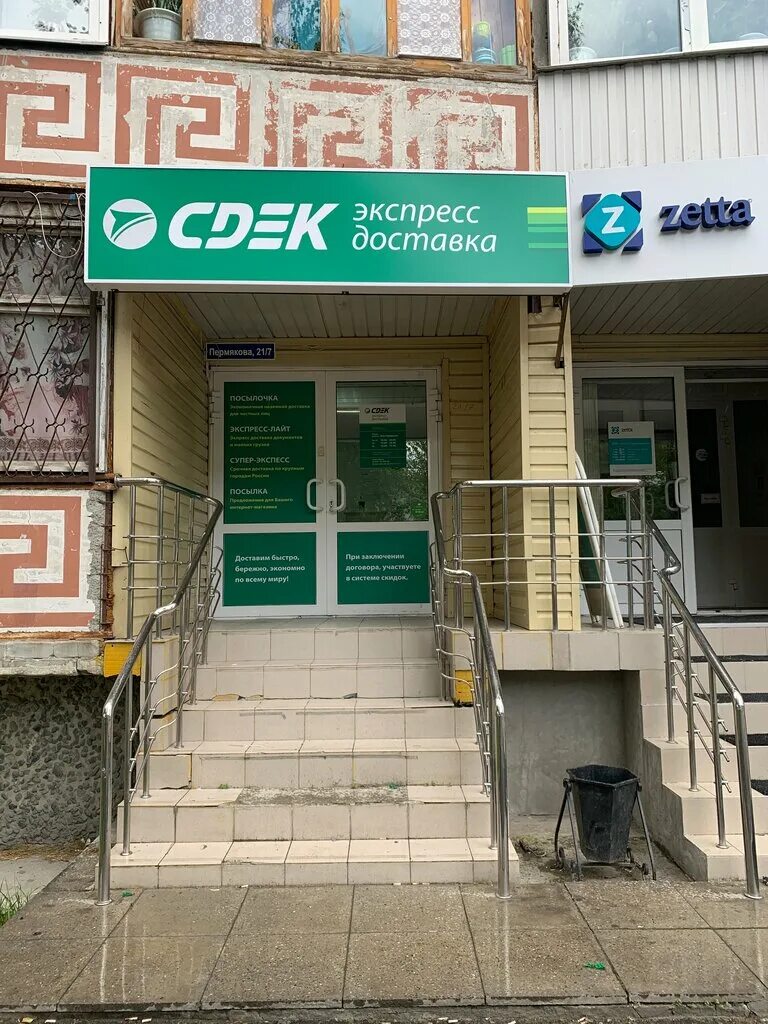 Сдэк вывеска. Пермякова 21 тюмень сдэк. 50 лет октября 36 тюмень. Сдэк тюмень. Ул полевая 109 строение 1 тюмень.