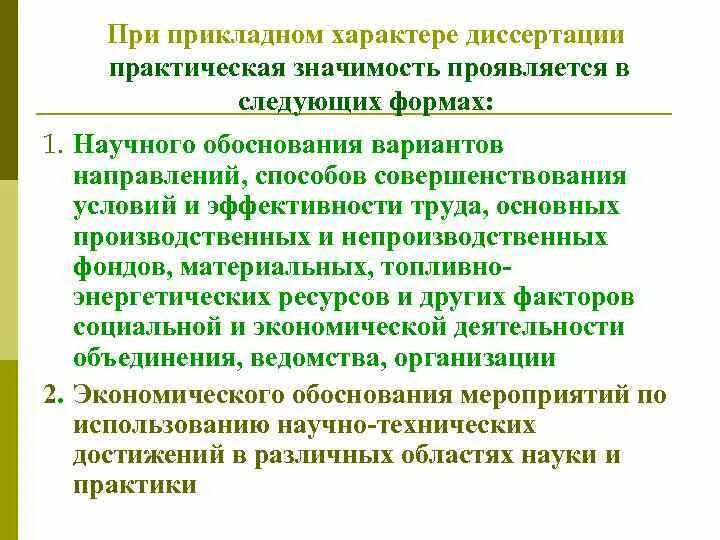 Их исследование имеет прикладное значение