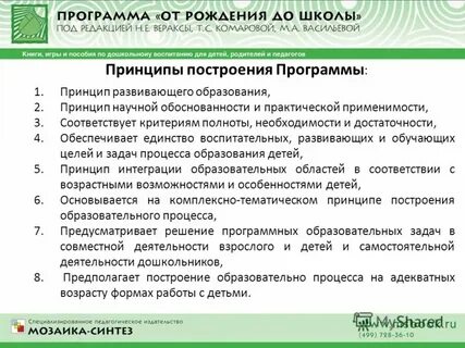 Особенности содержания программы от рождения до школы