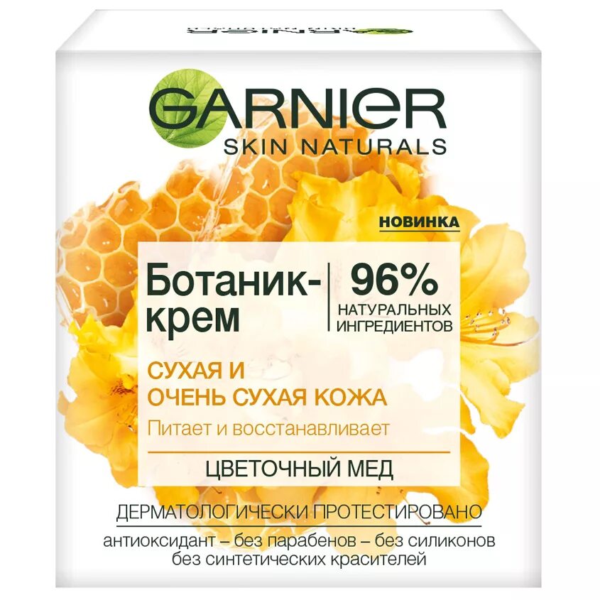 Крем Garnier увлажняющий ботаник крем. Крем для сухой и очень сухой кожи от Гарнер. Крем увлажняющий гарньер 50. Ботаник крем для сухой и чувствительной кожи гарньер. Крем для сухой и чувствительной кожи купить