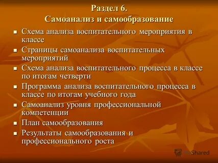 Анализ воспитательного мероприятия