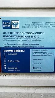 Почта ст
