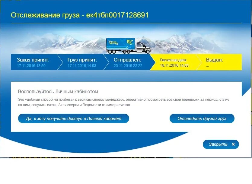 Pecom отслеживание. Отслеживание. отслежка груза. отследить груз. отслеживание груза тк.
