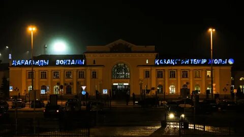 Жд вокзал караганда