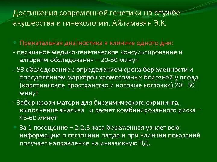 Проблемы современной генетики. Достижения генетики. достижение современной педиатрии.