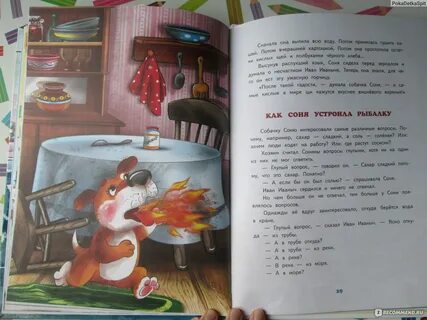 Азбука умной собачки сони
