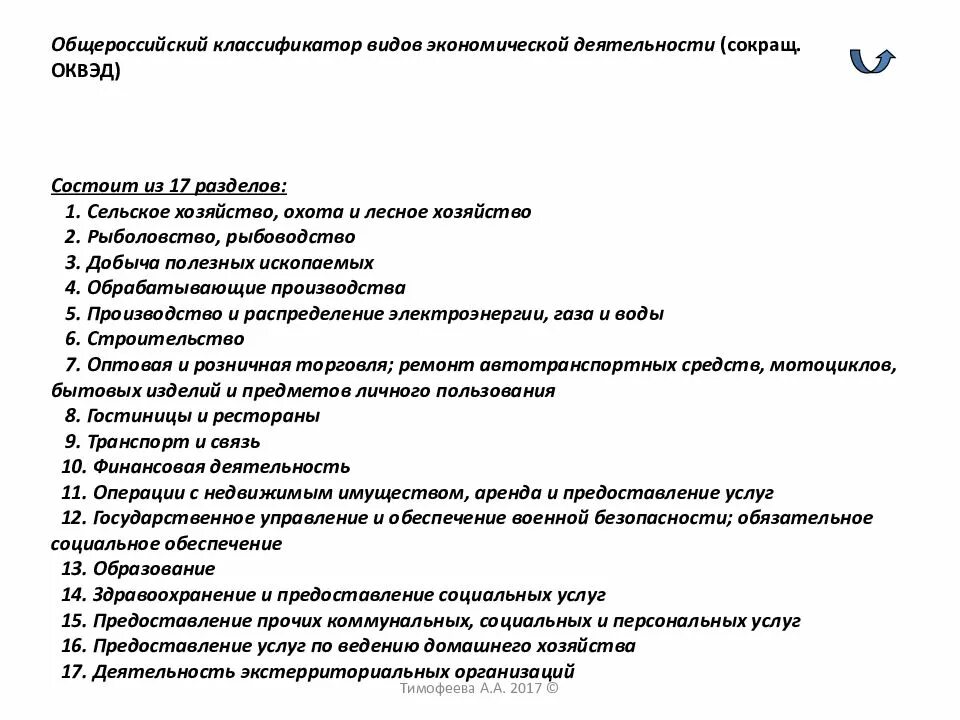 Классификатор состоит из. Общероссийский классификатор по видам экономической деятельности. вид экономической деятельности оквэд. оквэд состоит из разделов. оквэд сельское хозяйство.