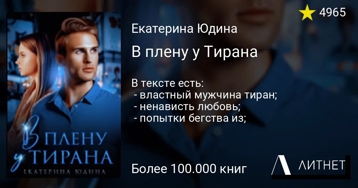 Девственница для тирана читать полную версию книги. Книга мой отец тиран читать полностью. Аудиокнига жена для тирана